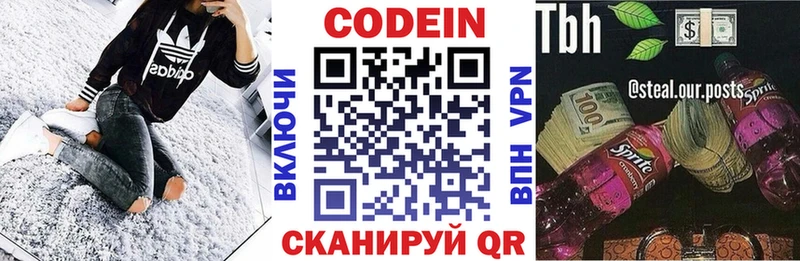 Кодеин напиток Lean (лин) Козельск